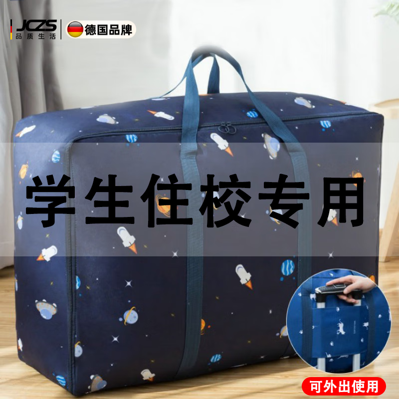 JCZS German brand student luggage bag for living on campus, large capacity, special quilt storage bag for moving and packing, waterproof, Xinghangdao, waterproof and moisture-proof/thick and wear-resistant, medium size (55*33*20cm), can hold 3 pounds of quilts, can hold 1 sweater