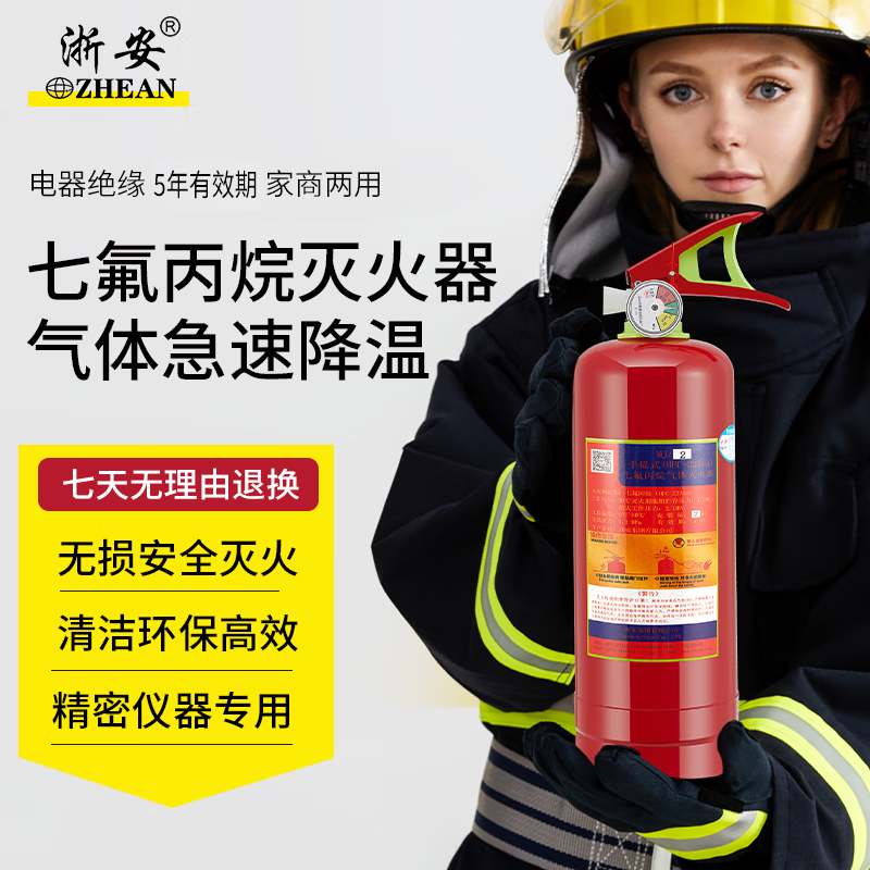 Zhe'an Portable Heptafluoropropane Fire Extinguisher 1kg Machine Room Archives Precision Instrument Fire Extinguisher 1KG MJZ/1