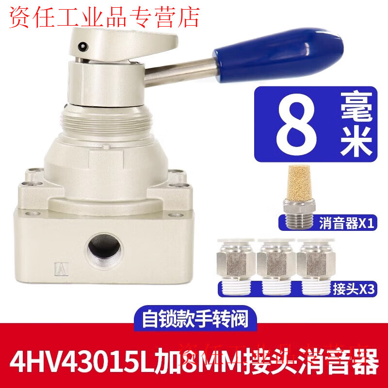 Airtac pneumatic switch hand-turn air valve cylinder manual hand plate reversing valve 4HV230-08 three-position four-way 4HV43015L plus 8MM connector silencer