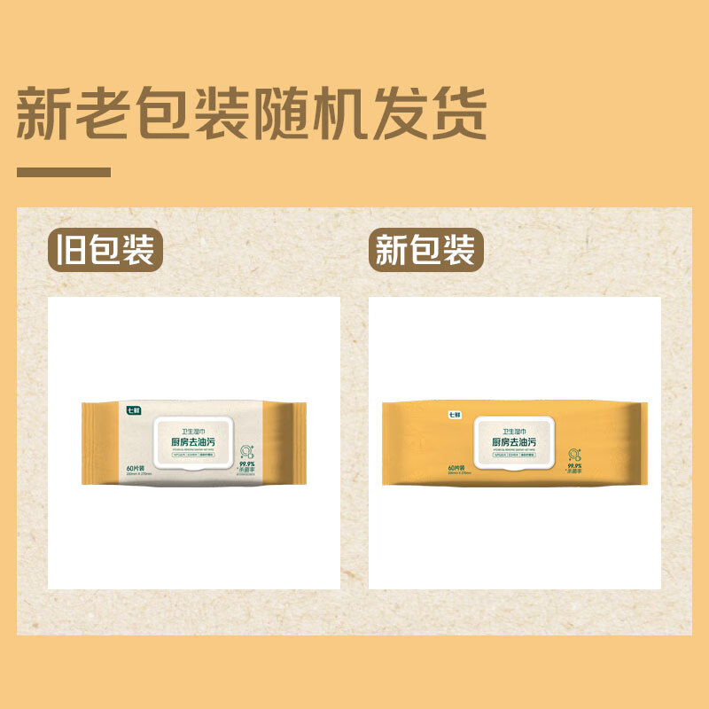 Qixian Kitchen Grease Cleaning Sanitary Wipes 60 pieces