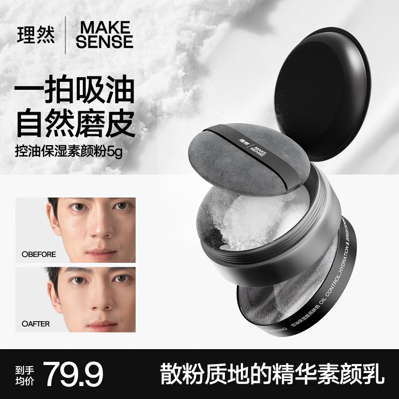 Liran Men's No-makeup Powder BB Cream Long-lasting Makeup Loose Powder Oil Control Moisturizing Naturally Brightens Skin Color Anti-Sweat No Whitening
