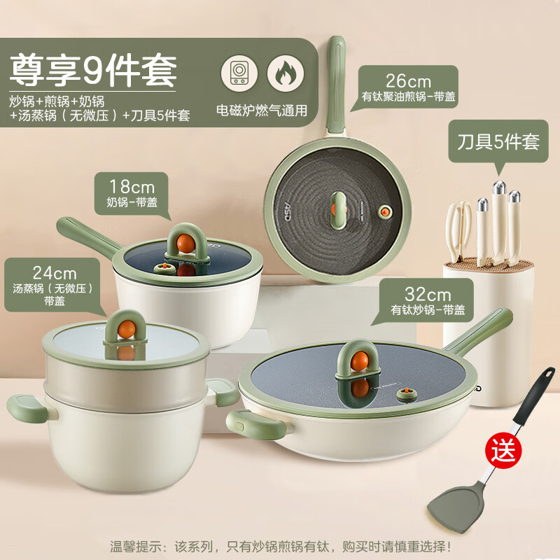ASD's new micro-pressure titanium non-stick pan household full set of pots and pans, frying, soup, steamer, suitable for induction cooker exclusive set-kitchen 9-piece set_Kitchen Exclusive