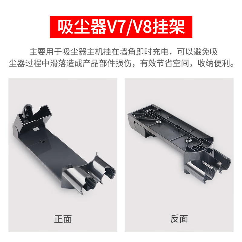 Small cleaners choose to adapt to the Dyson vacuum cleaner bracket accessories V7pro/V8V10 charging rack hanging base storage rack V7/V8 series charging rack