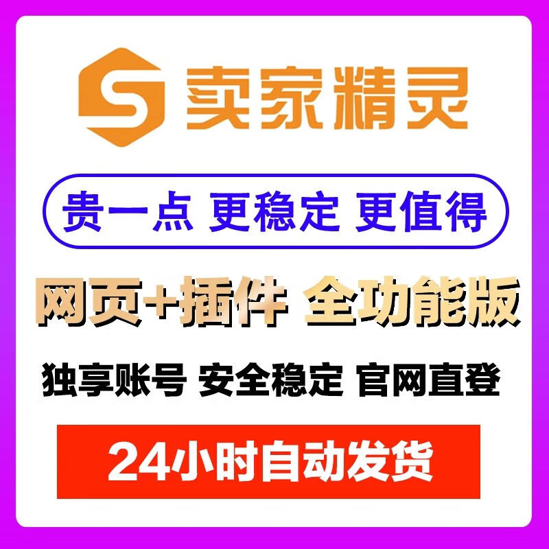Seller Elf members only have access to the Amazon product selection tool plug-in for 7 days a day, 7 days a month and 1 year. Shaoren No. 1 - 2 days