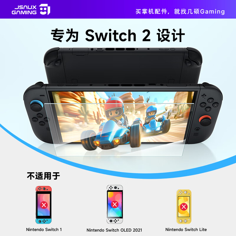 JSAUX Jishuo is suitable for Nintendo Switch2 tempered film 2-pack high-definition anti-reflective NS Japanese version Switch Hong Kong version screen saver ns game console screen protection film