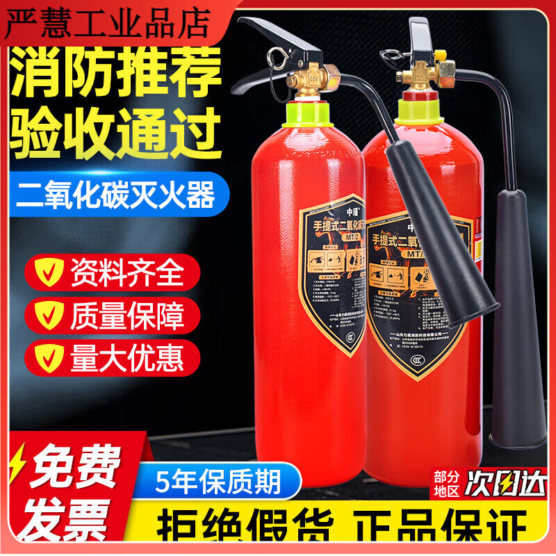 3kg carbon dioxide fire extinguisher 2/3/5/7KG household vehicle-mounted CO2 fire portable computer room power distribution room 2kg portable carbon dioxide 25 new national standard new date
