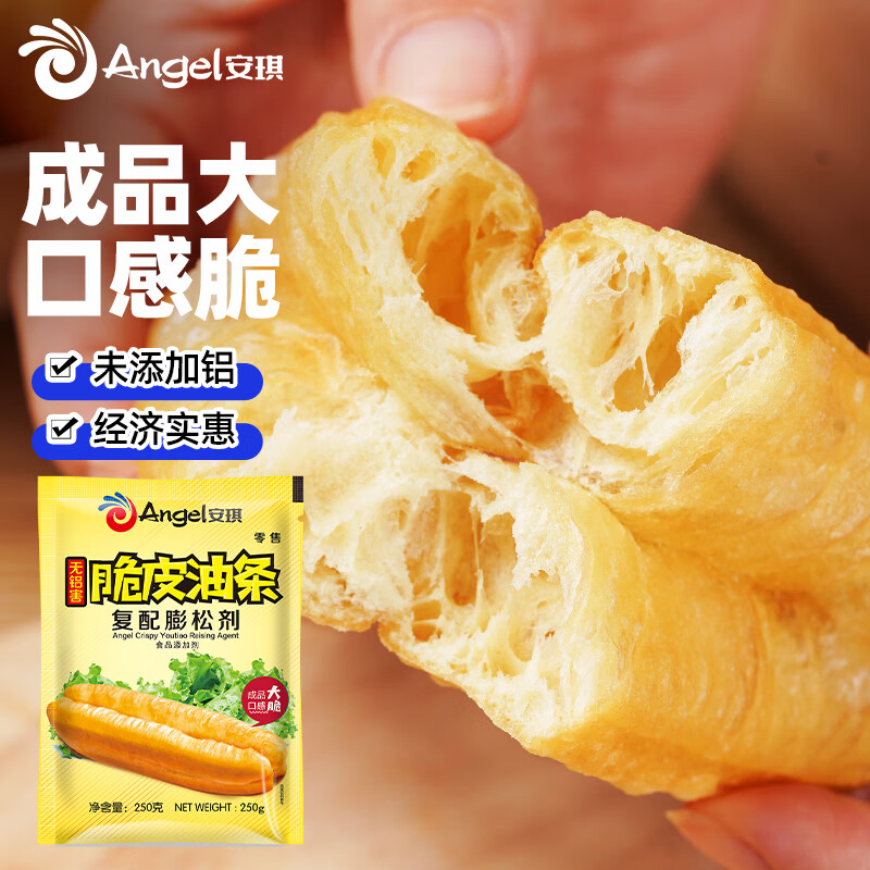 Angel crispy fried dough sticks compound leavening agent 250g without added aluminum fried dough sticks powder crisp agent household fried dough sticks baking ingredients