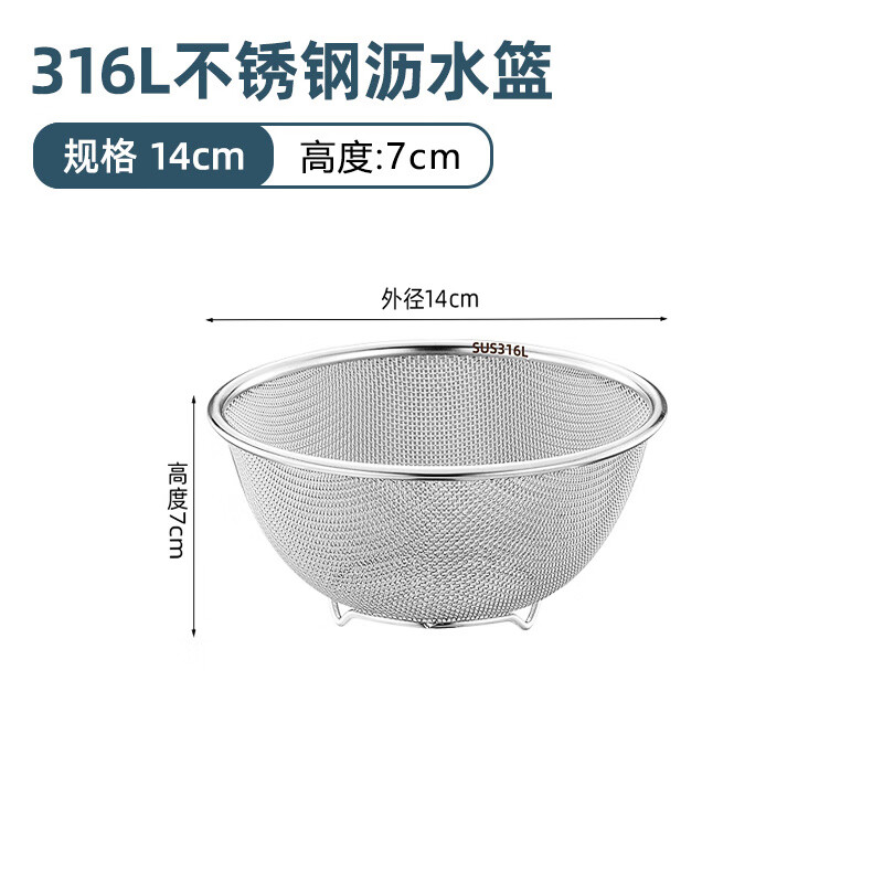 Zwilling German quality drain basket 316 stainless steel vegetable sink rice washing sieve rice basin kitchen fruit drain basin drainer 14CM drain basket food grade-316 steel