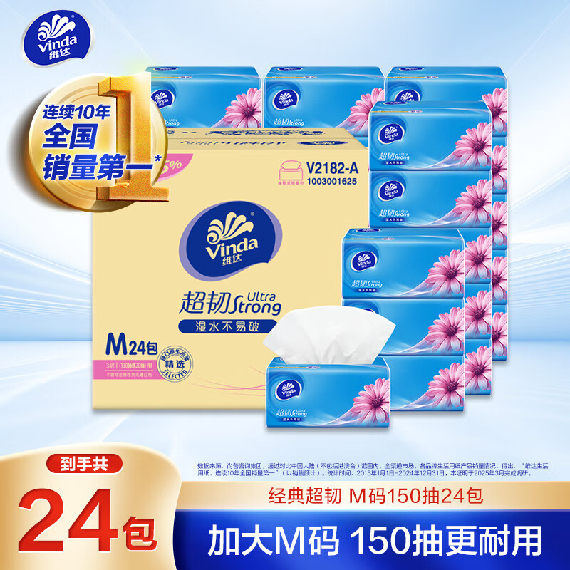 Vinda tissue recommended by Sun Yingsha, super tough 3-layer 150 sheets*24 packs M size, paper towels, toilet paper, napkins, full box