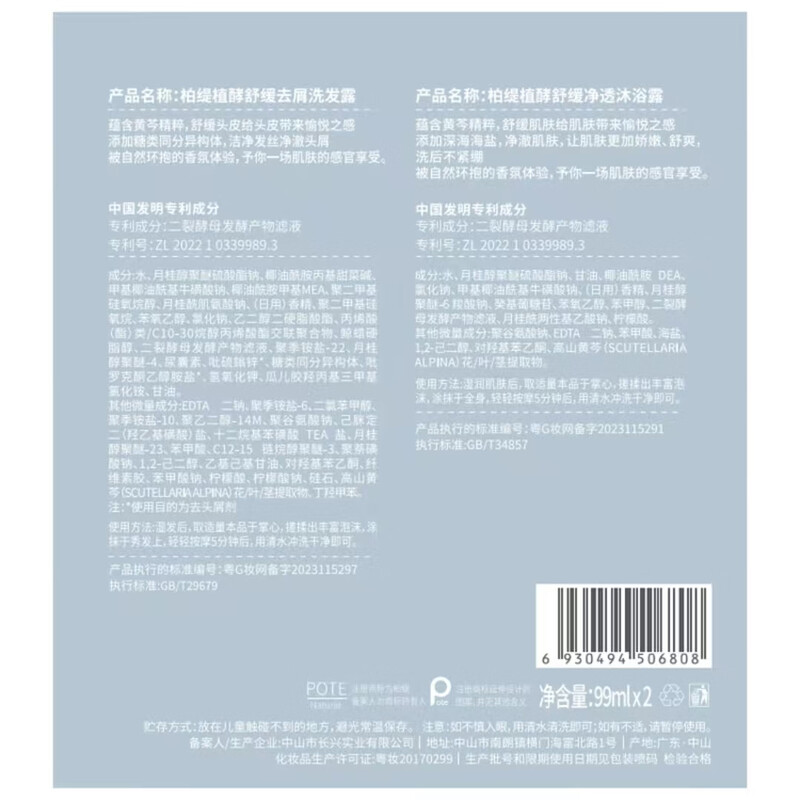 Boti Shampoo Set Shampoo 99ml + Shower Gel 99ml on clearance