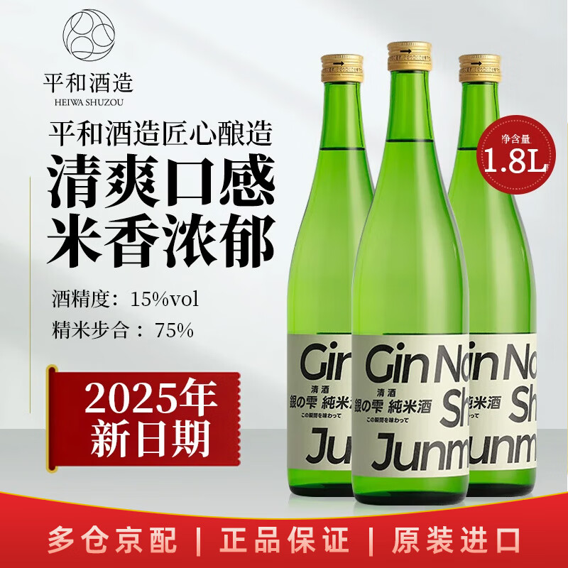Ginshizuku Junmai Sake, Dassai Pingtai, Japan's cost-effective Junmai Sake, low alcohol, original imported foreign liquor, shochu, 8kura Kyobei, July 25, Ginshizuku Junmai Sake 1.8L*3 bottles