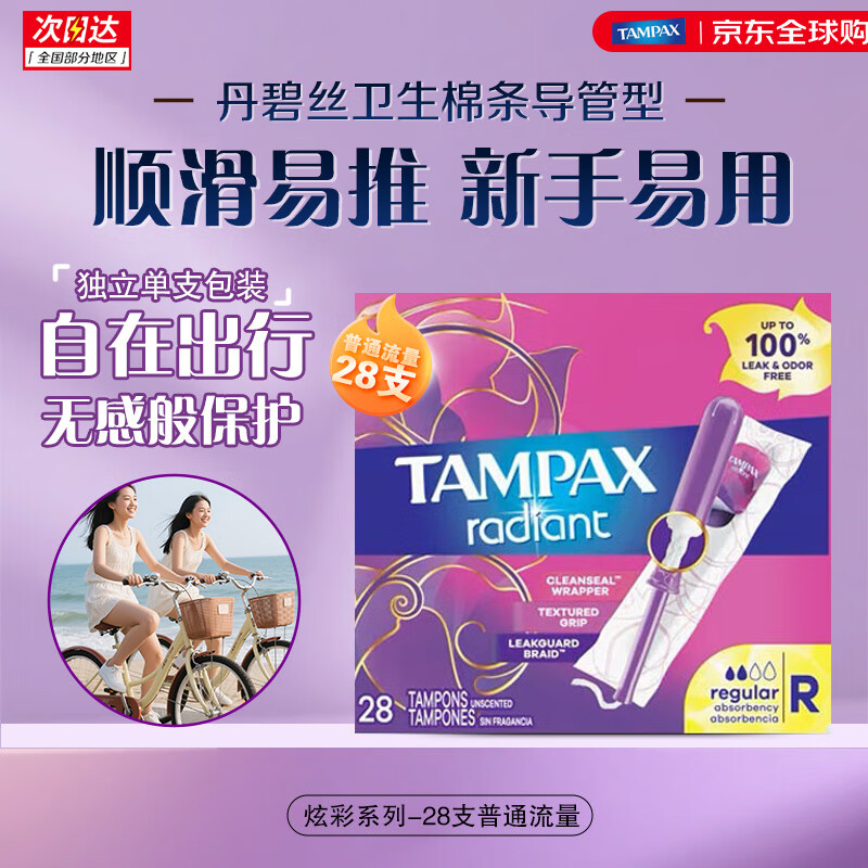 Danbis Canada imported built-in tampon radiant catheter-type menstrual cotton swab normal flow large flow Symphony 28 normal flow