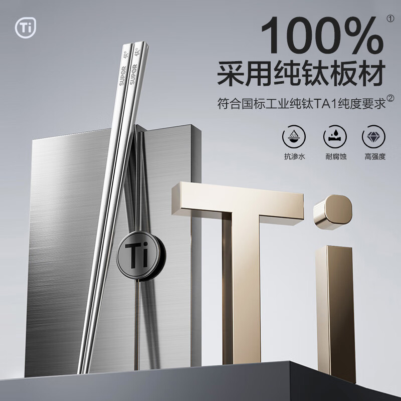 SUPOR 100% pure titanium chopsticks, household high-end chopsticks and tableware, dedicated food-grade metal titanium chopsticks, portable and non-slip, 100% pure titanium, 1 pair