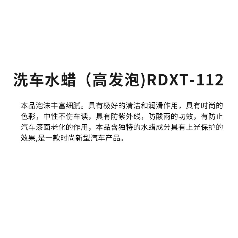 Rundian Xintong RDXT car wash wax | high foaming | RDXT-112 red 5L/barrel 5L/barrel