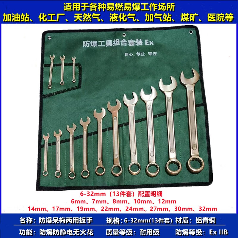 XMSJ Copper Wrench Set Explosion-proof Dual-Purpose Copper Explosion-proof Dual-Purpose Copper Wrench Anti-static No-Spark Wrench Set 8-32mm (set of 11) with explosion-proof certificate