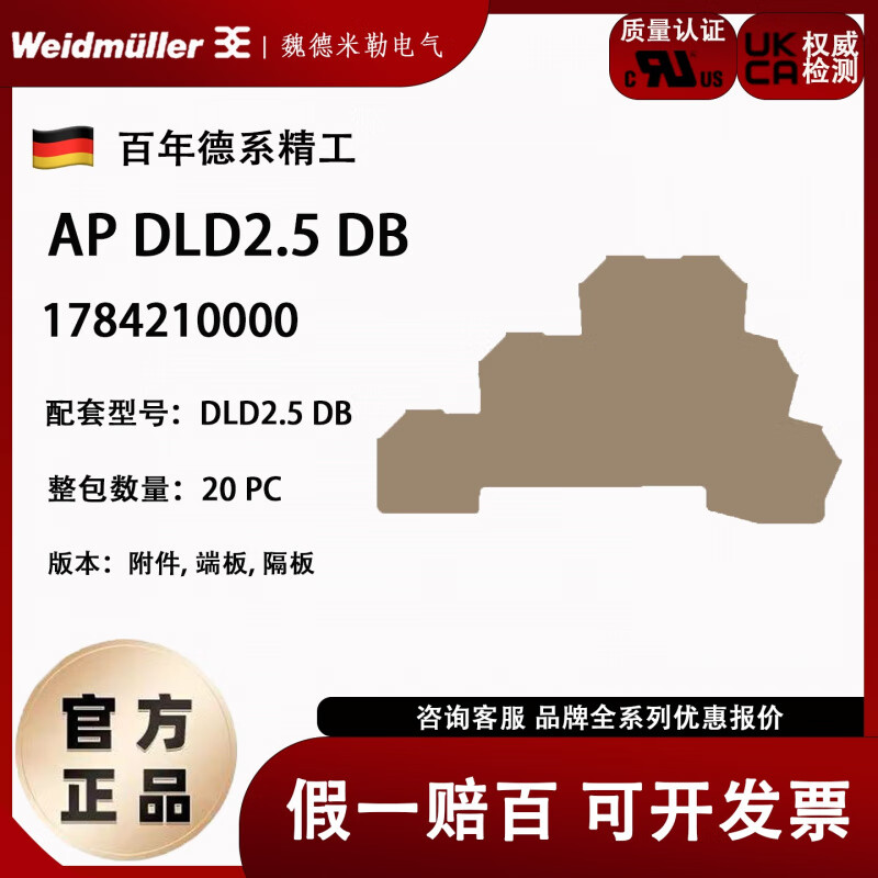 AP DLD 2.5 DB Weidmüller three-layer terminal DLD 2.5 matching baffle partition 1784210000
