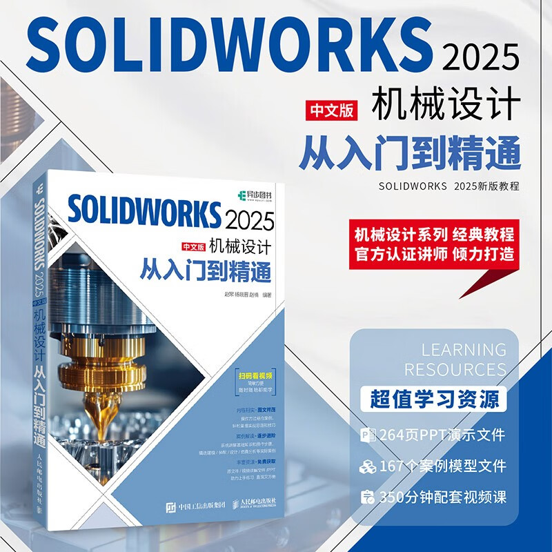SOLIDWORKS 2025 Chinese version of mechanical design from entry to proficiency CAD modeling mechanical design produced by Asynchronous Books