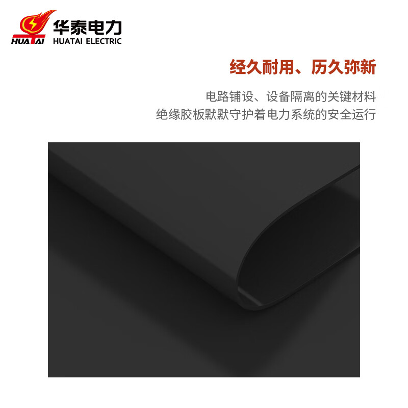Huatai Electric Corrosion Resistant Rubber Sheet Butyl Rubber Sheet High Voltage Insulating Rubber Mat Anti-Slip Insulating Rubber Mat Floor Mat Carpet Rubber Sheet 12mm Thick 35kV