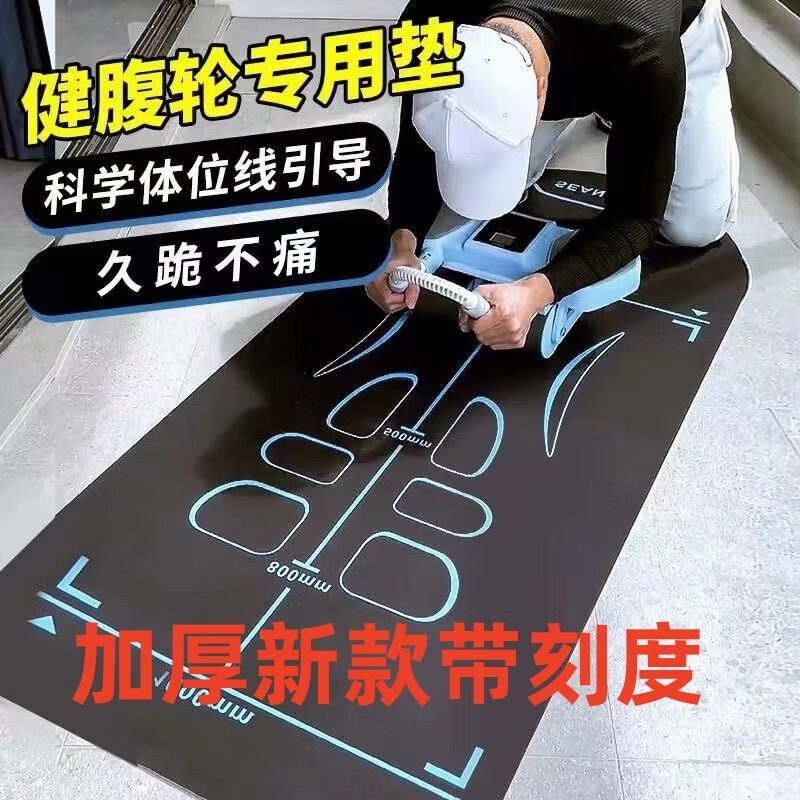 Nurse Xin Yoga Mat Abdominal Wheel Special Scale Mat Men and Women Fitness Kneeling Mat Training Exercise Abdominal Building Thickened Abdominal Roller Manufacturer Clears Stock All Lost Rice Thick New Abdominal Wheel Special Scale Mat