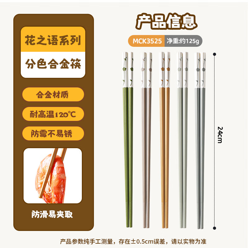 MAXCOOK alloy chopsticks food-grade chopsticks, one pair for one person, high-end anti-mold and anti-slip household MCK3525