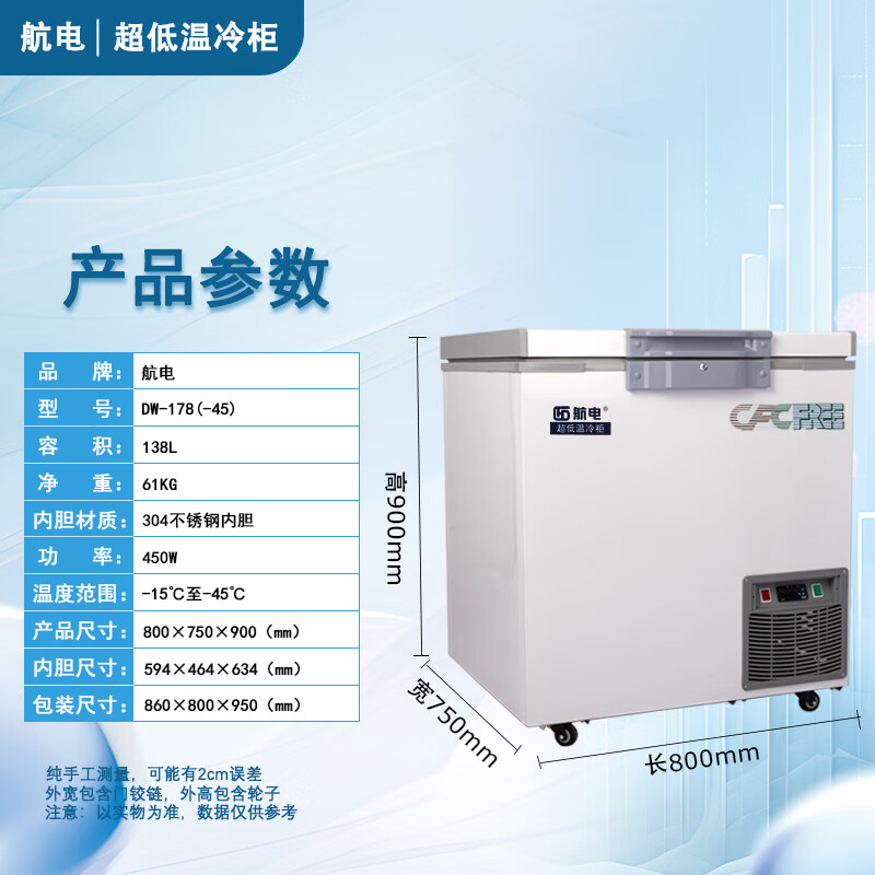 Avionics ultra-low temperature freezer-60 tuna seafood special freezer 40 commercial large-capacity cell-grade freezer minus 80 degrees laboratory cryogenic quick-freezing refrigerator 138 liters (-45)