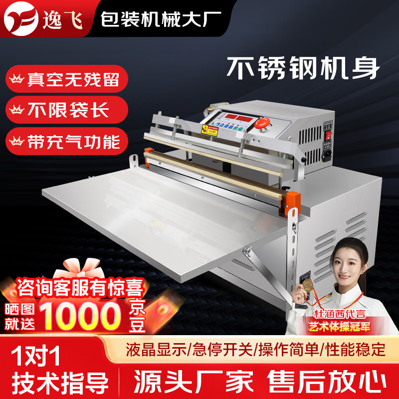Yifei external vacuum packaging machine, commercial fully automatic vacuum sealing machine, large electronic product vacuum sealing machine 500 stainless steel model