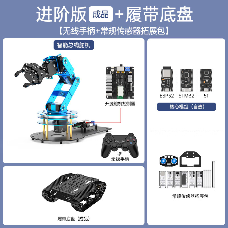 Yue Changsheng Huan'er robotic arm LeArm six-axis freedom ESP32/STM32/51 visual voice programming bus servo advanced version/finished product + crawler chassis 51 microcontroller main control