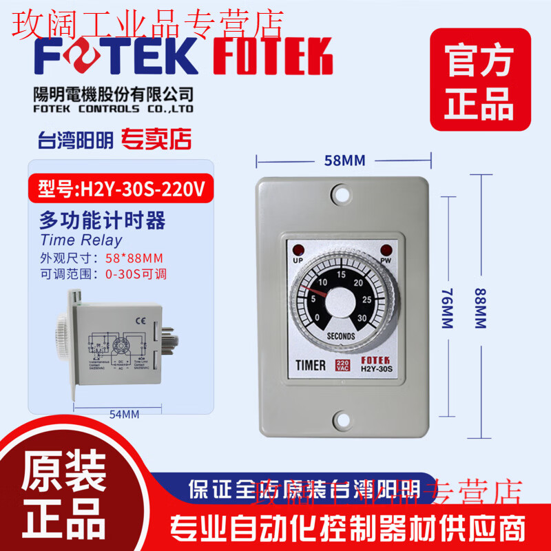 FOTEK original genuine timer H2Y-30S-220V/H2Y-10S-220V/60S-24V H2Y-30S-220VAC