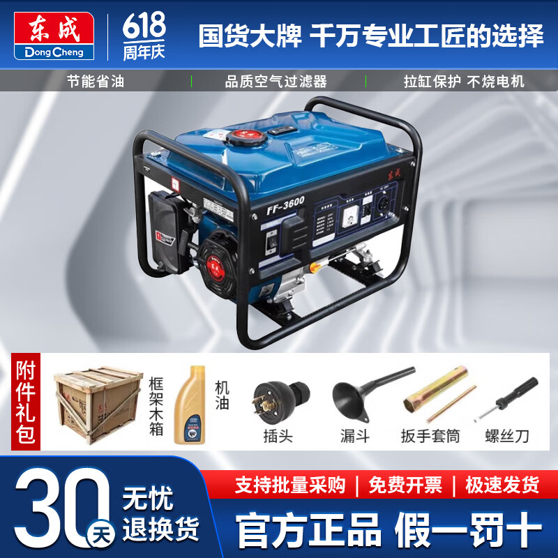 Dongcheng gasoline generator household small Dongcheng generator single-phase power 3/5/8kw outdoor emergency FF-3600 220V 2.8KW