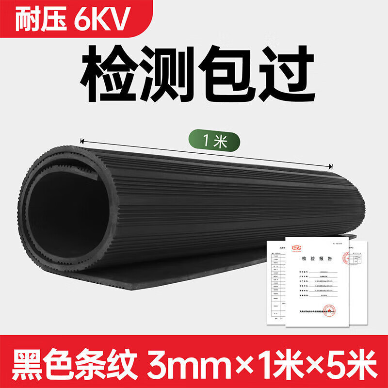 Insulating floor mat rubber mat high voltage mat power distribution room 35kv power distribution room rubber mat rubber sheet black stripe 3mm 1.2m*10m voltage resistance 6KV