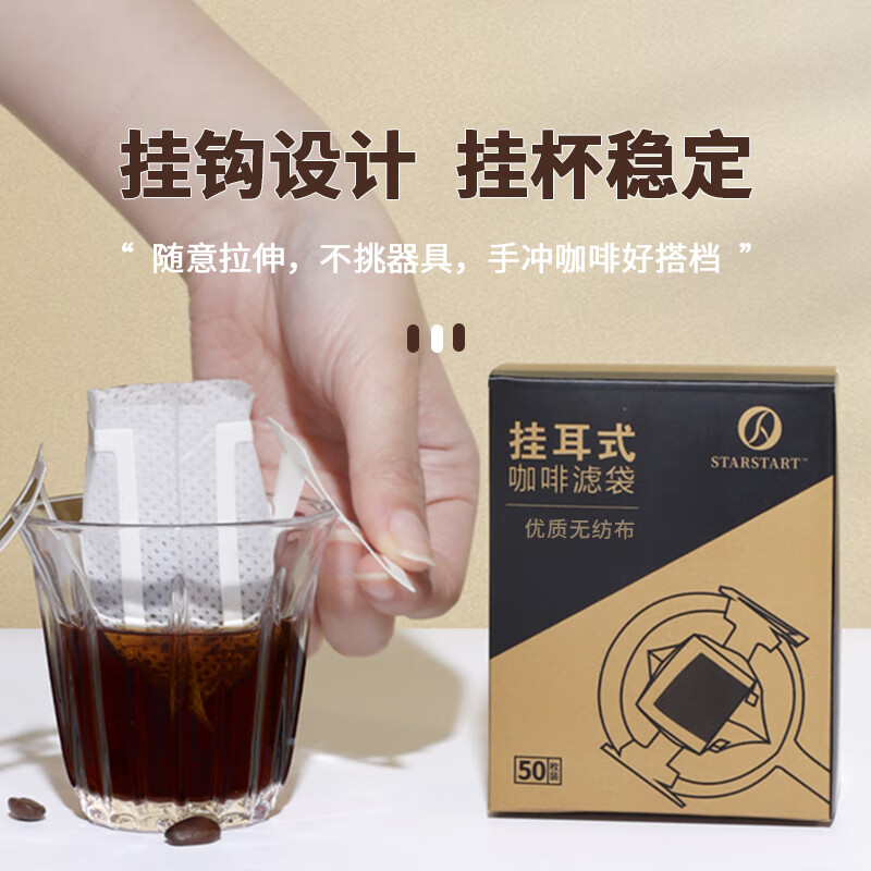 STAR-START ear-hanging coffee filter paper funnel hand-brewed coffee filter paper hanging ear filter paper (50 pieces for beginners to try) shoot 3 shots 4