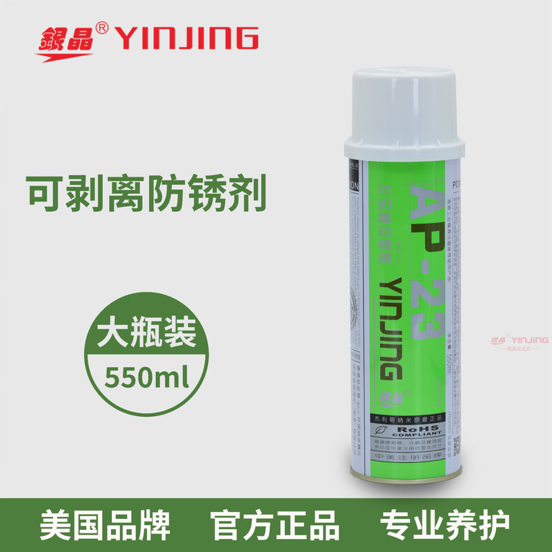 Silver crystal mold cleaning agent anti-rust oil high temperature resistant ejector oil white green transparent long-term anti-rust agent mold closing oil OZ-60 CM-3 peelable anti-rust agent AP-23