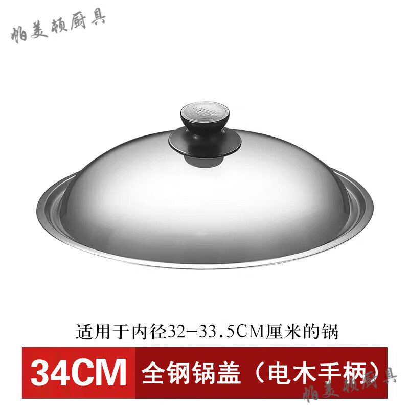Palmerton stainless steel pot lid household cooking pot lid wok pot lid universal steel lid tempered visible lid glass lid Bakelite stainless steel lid (drum type) 1 inch 30cm (applicable to pots with an inner diameter of 28-29.5)