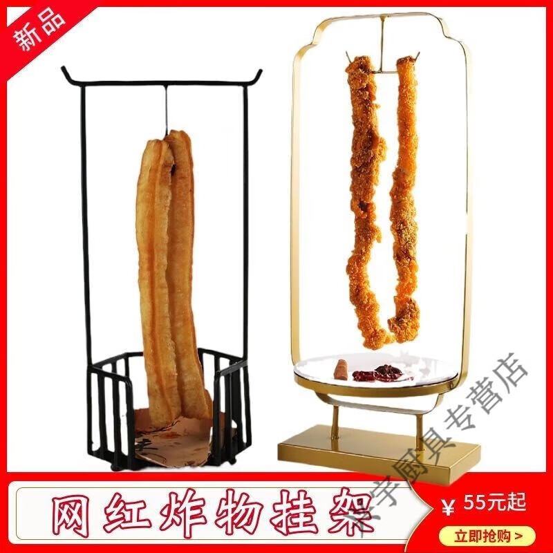 Internet celebrity large fried dough stick rack iron fried food hanging rack duck intestine large squid grilled fish hot pot restaurant table special tableware plate large golden fried dough stick rack