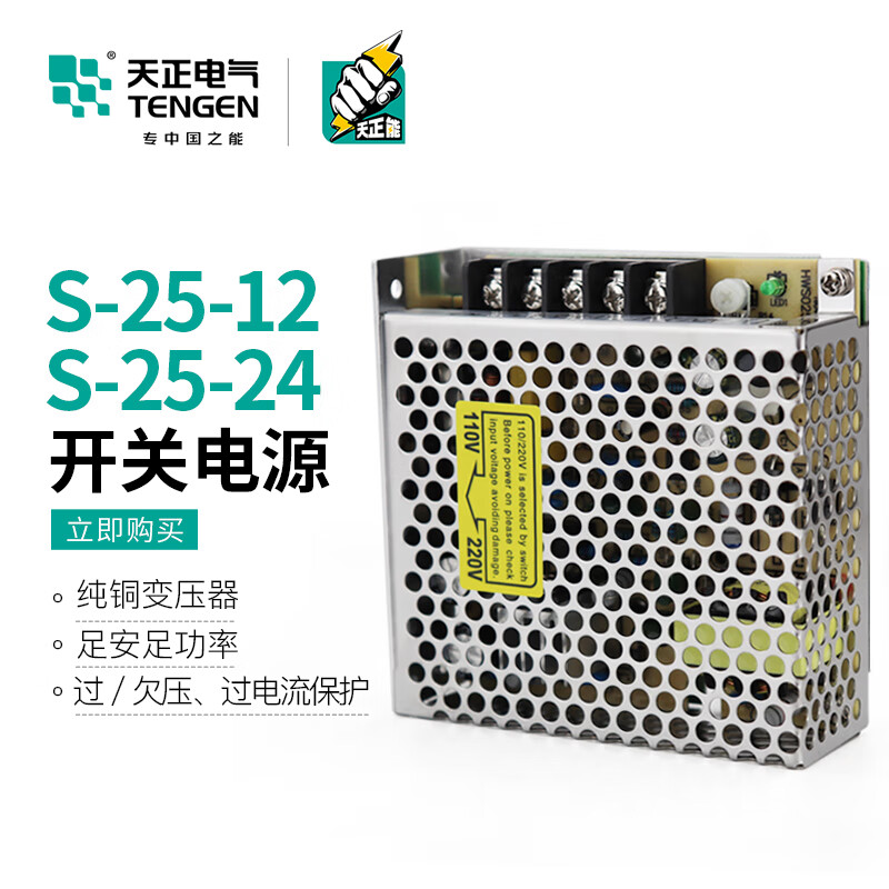 Yue Changsheng Tianzheng S switching power supply 220 to 24V12V DC 50/100/120/240W voltage regulator S-50W-24V (2.1A)
