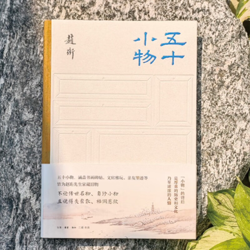 Fifty Small Objects Old Objects from Zhao Heng’s Family Collection