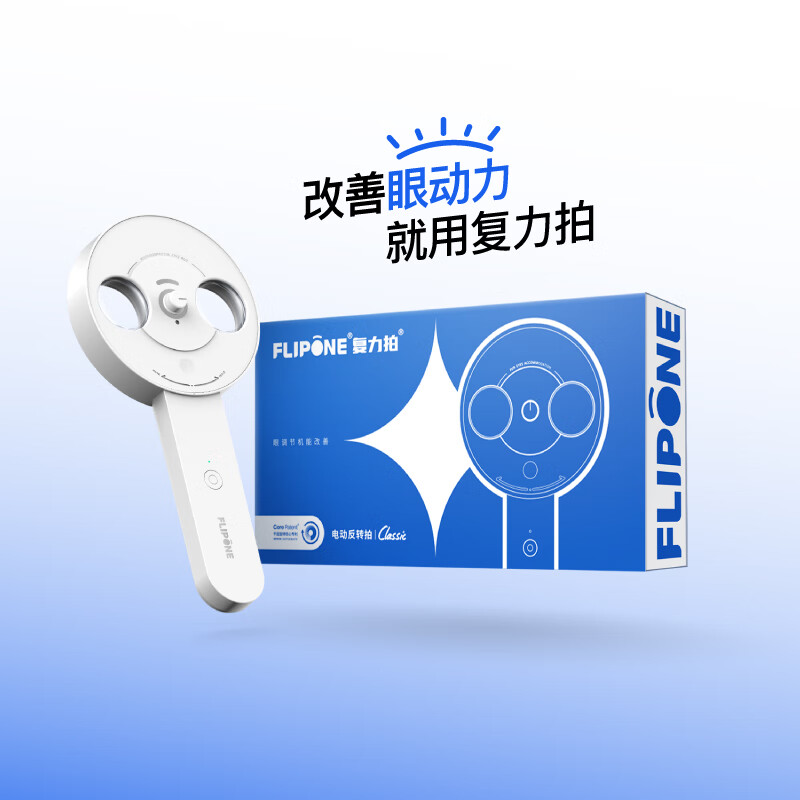 FLIPONE compound power shot electric reversal shot hospital's same semi-automatic flip shot vision training FLP01TJ 2.00D