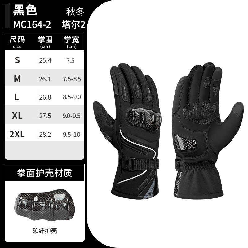 SCOYCO carbon fiber riding gloves motorcycle winter waterproof and windproof men's and women's racing motorcycle anti-fall gloves touch screen anti-slip MC164-2 black (warmth in winter) XL