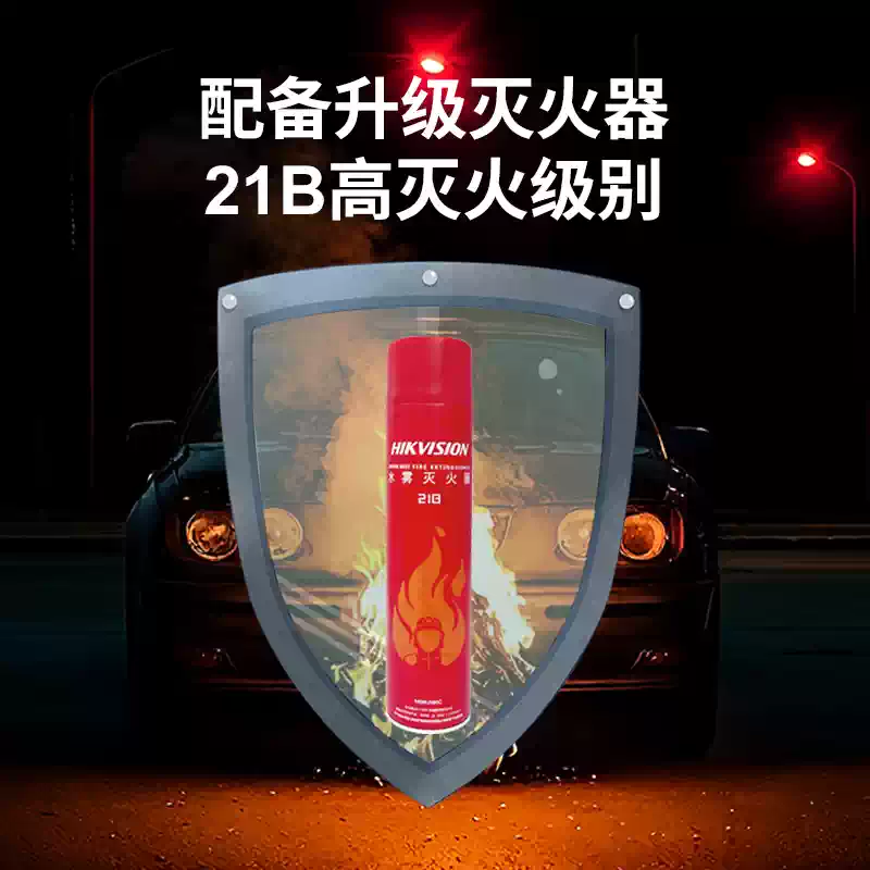 HIKVISION Hikvision vehicle-mounted water-based fire extinguisher household 21B fire extinguisher portable small fire equipment dust-free fire extinguisher MSWJ580C
