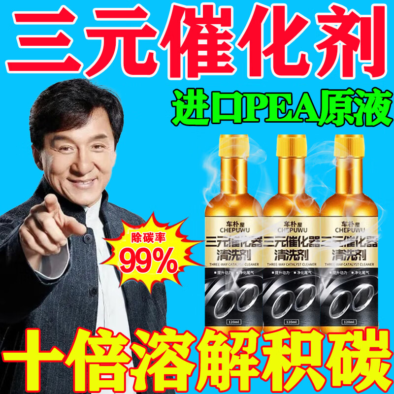 Chepuwu Three-way Catalytic Cleaner Deep Cleaning Carbon Deposit Removal Fuel Treasure Three-in-One Car Special Genuine Bottle 120ml Carbon Removal Rate 99%
