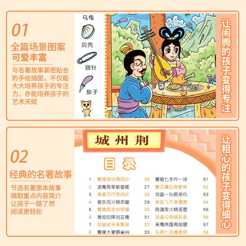 A complete set of 4 authentic books on the theme of the Four Great Classics, Big Discovery, Hide and Seek, Hidden Pictures, Picture Books for Kindergarten Reading, Difficult Primary School Children, 3-6-10 Years Old and Over, Finding Differences, Concentration Training, Thickened Big Books, Brain Development, Patience, Memory Training, Extreme Visual Challenge Books