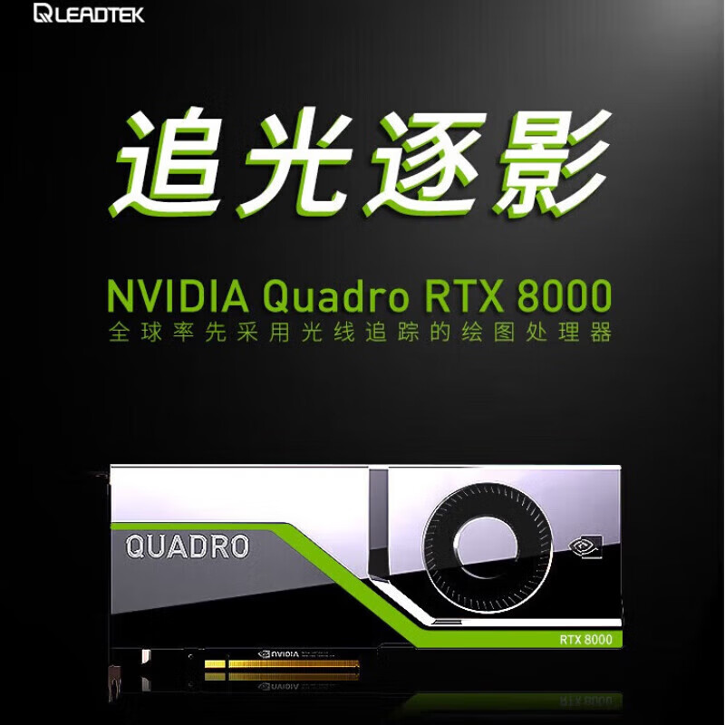NVIDIA RTX8000 ultra-high graphics memory professional computing 48G graphics card industrial packaging