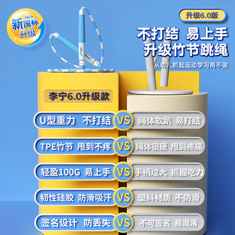 Li Ning (LI-NING) bamboo skipping rope for children, primary school students, kindergarten 3-5-6-12 years old, first grade beginner exam training sand special type