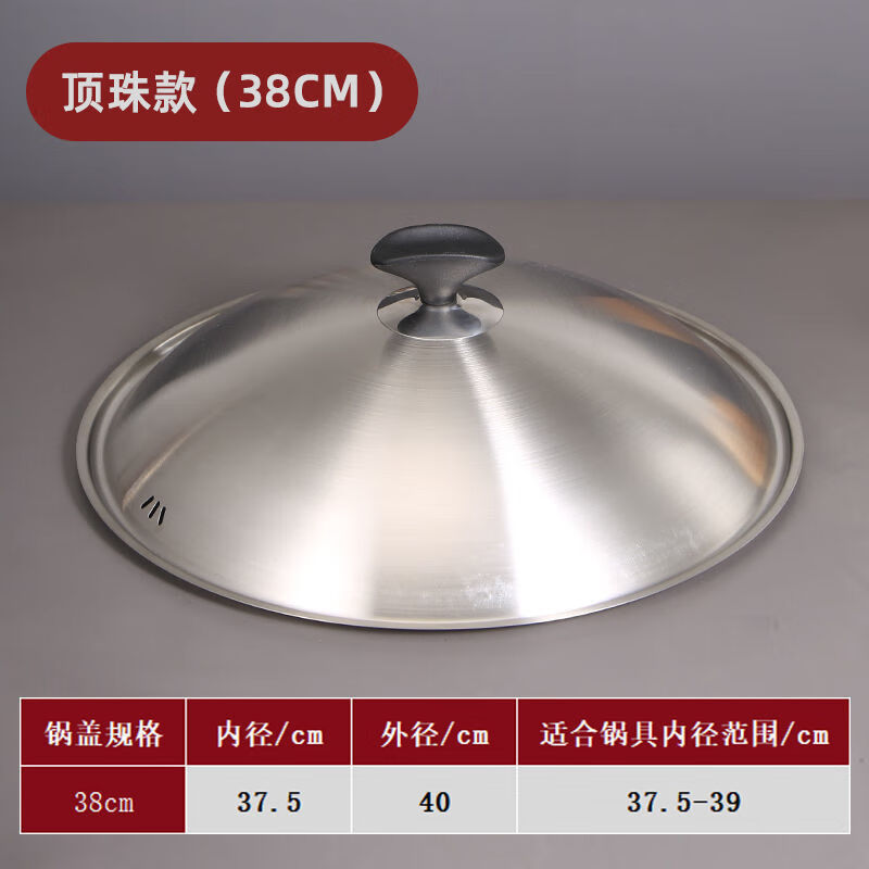 Meikejie all-steel thickened stainless steel pot lid household wok lid 30cm 32cm 34cm universal pan iron pot lid top bead 30cm (inner diameter 29.5 outer diameter 31.5)