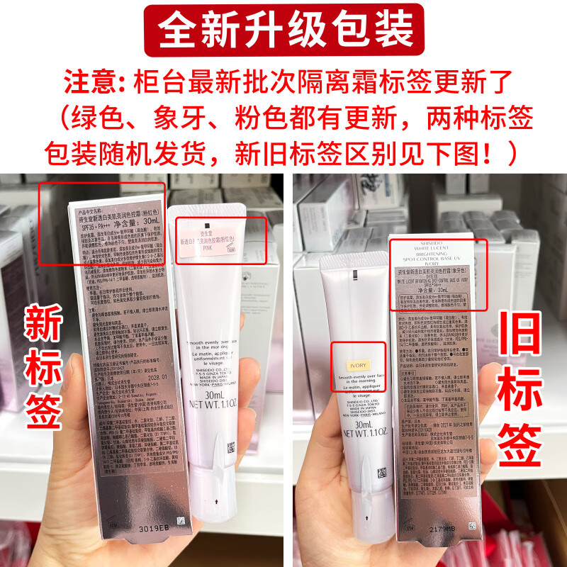 Shiseido Shiseido New Whitening Skin Brightening Control Cream 30mlSPF35 Sunscreen Cream Pink