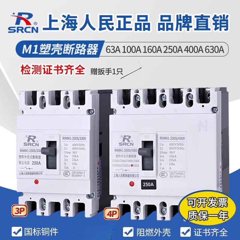 SRCN plastic case circuit breaker CM1 air switch three-phase four-wire 380V4P air switch 63A100A250 4p 100A