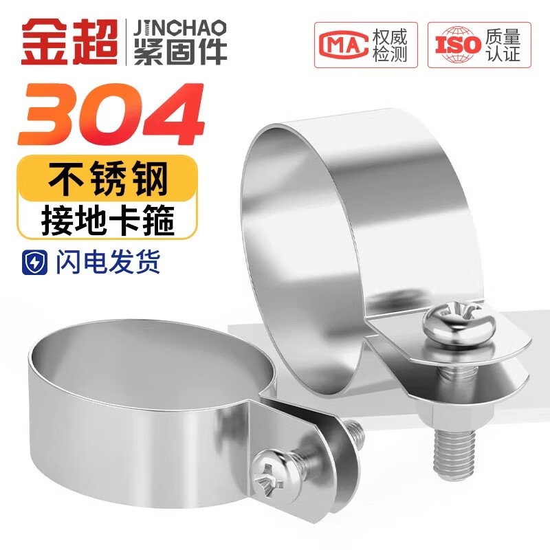 Jinchao 304 stainless steel pipe clamp round pipe fixed buckle clamp steel pipe riding clamp hoop connecting line grounding card 25mm (5 sets)