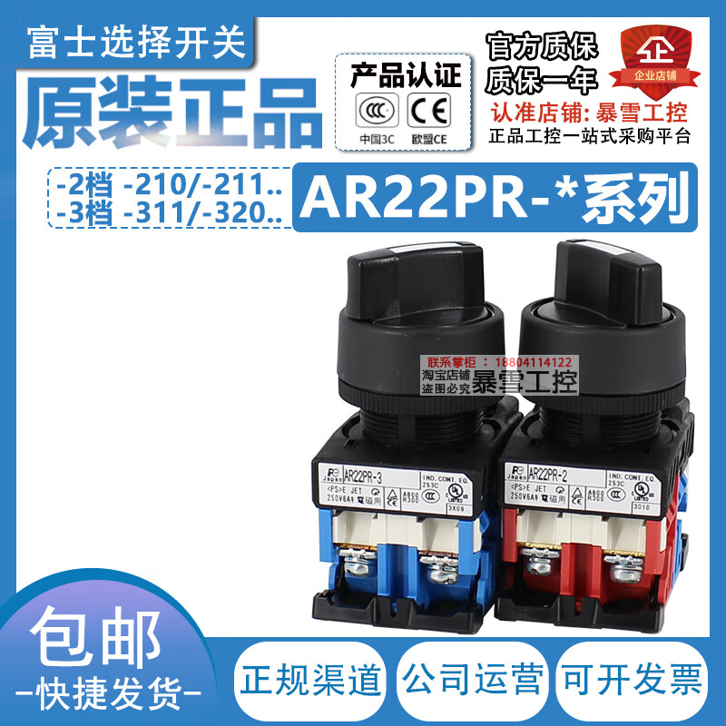 Fuji button selector switch knob imported from Japan AR22PR-2-3-211-210-311-320 B AR22PR-3 3-speed self-locking 11 (1 open 1 closed)