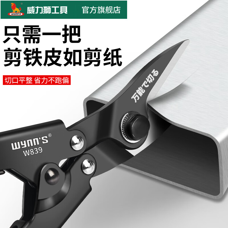 Power Lion multifunctional ceiling keel scissors, stainless steel scissors, tin scissors, industrial grade wire mesh scissors w838, elbow keel scissors 9 inches W838