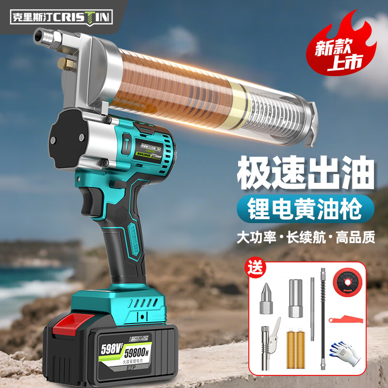 Cristin electric grease gun rechargeable butter machine lithium-ion high-voltage wireless digger caterpillar butter artifact refiller CT brushless professional grease gun 168VF1 electric 1 charge (21V)